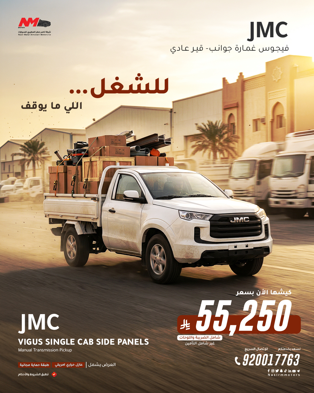 JMC Vigus Single Cab Side Panels 2025 | Cash Price SAR 55,250