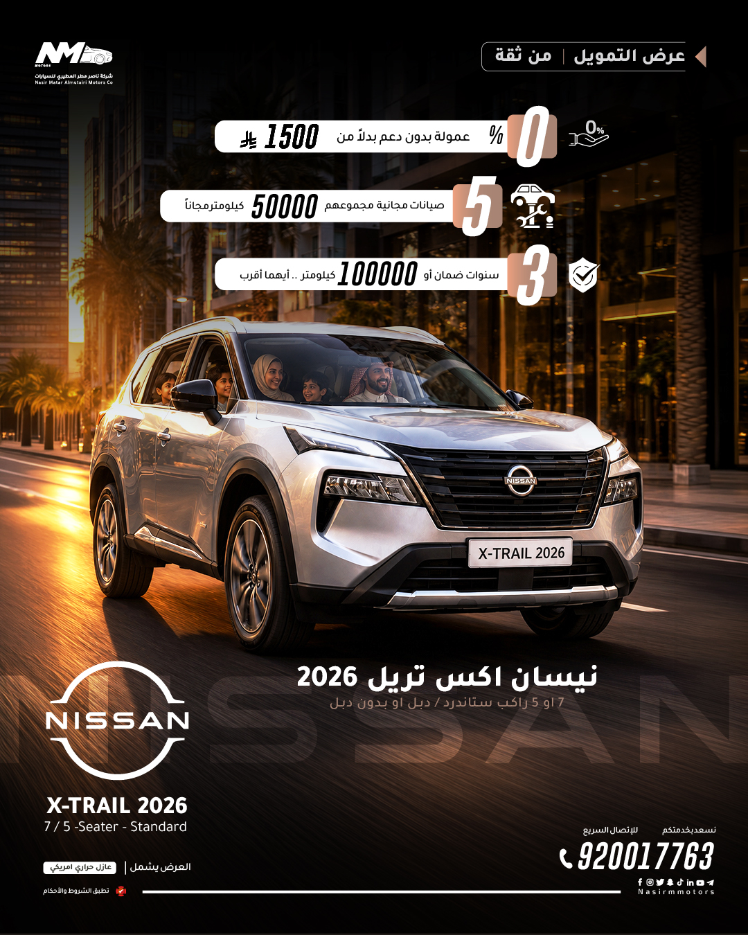 0% commission instead of SAR 1,500… plus 5 free maintenance services with the Nissan X-Trail 2026 🚙🔥