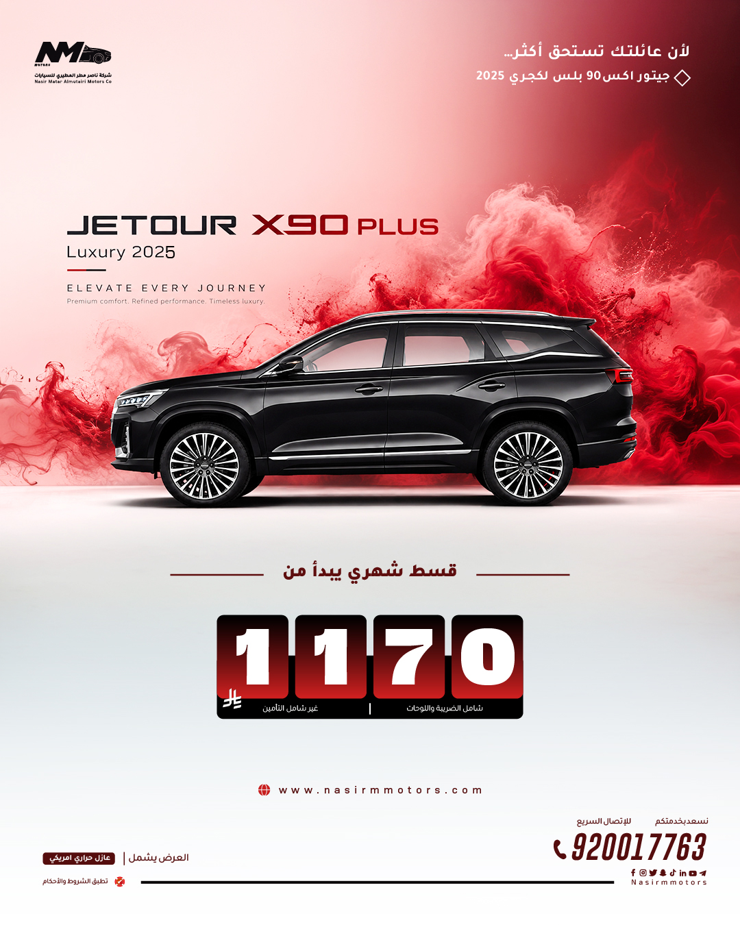 اركب جيتور X90 بلس لكجري 2025 بقسط يبدأ من 1,170 ريال فقط
