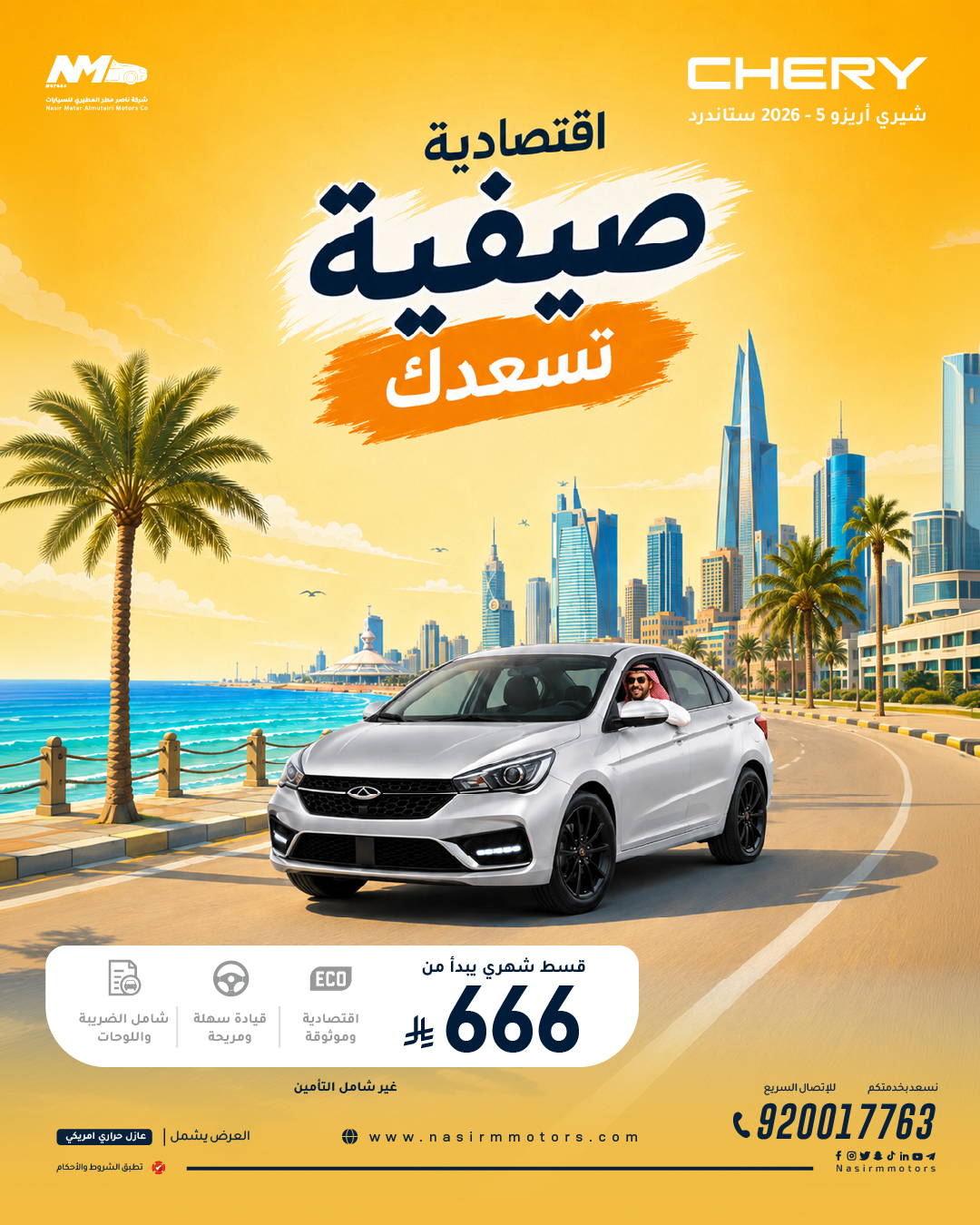 Save More This Summer… Drive the 2026 Chery Arrizo 5 Standard from only SAR 666/month