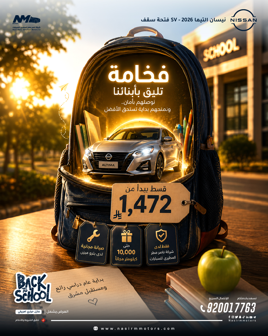 فخامة تليق بأبنائنا… اركب نيسان التيما SV 2026 فتحة سقف بقسط يبدأ من 1,472 ريال فقط